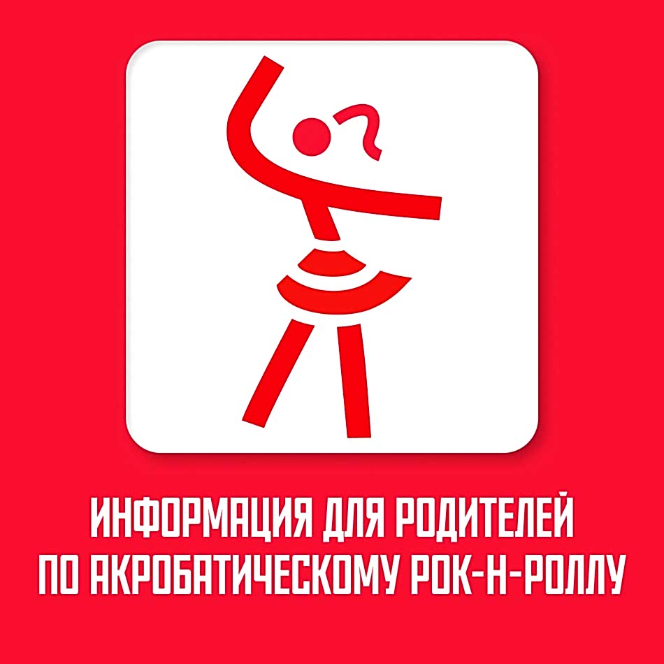 https://acrobaticrocknroll.mossport.ru/